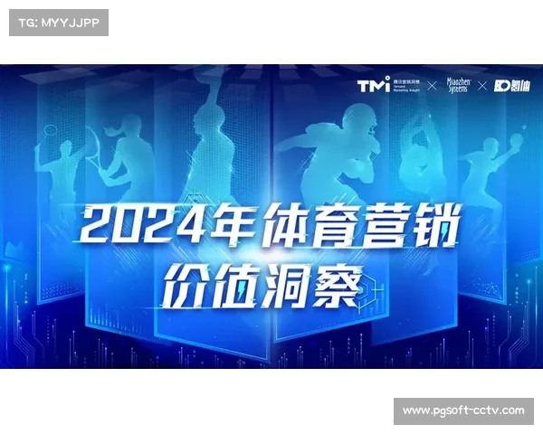 第三方机构强化实时数据追踪 为体育营销体系提供更精准的价值反馈