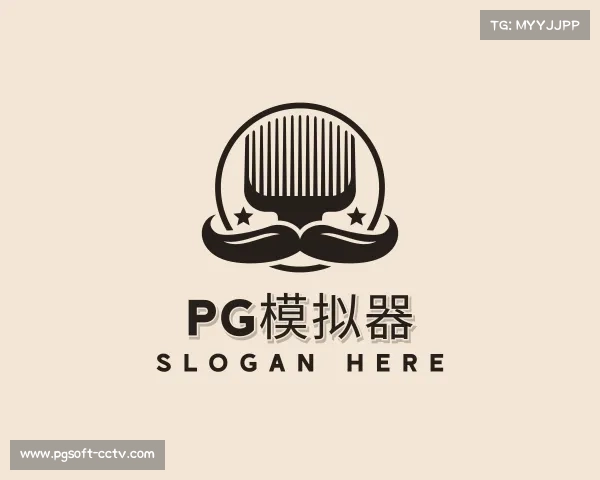 介绍pg模拟器